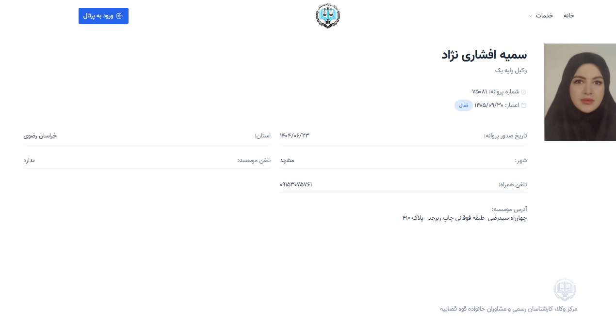 مشاهده پروانه وکالت سمیه افشاری نژاد