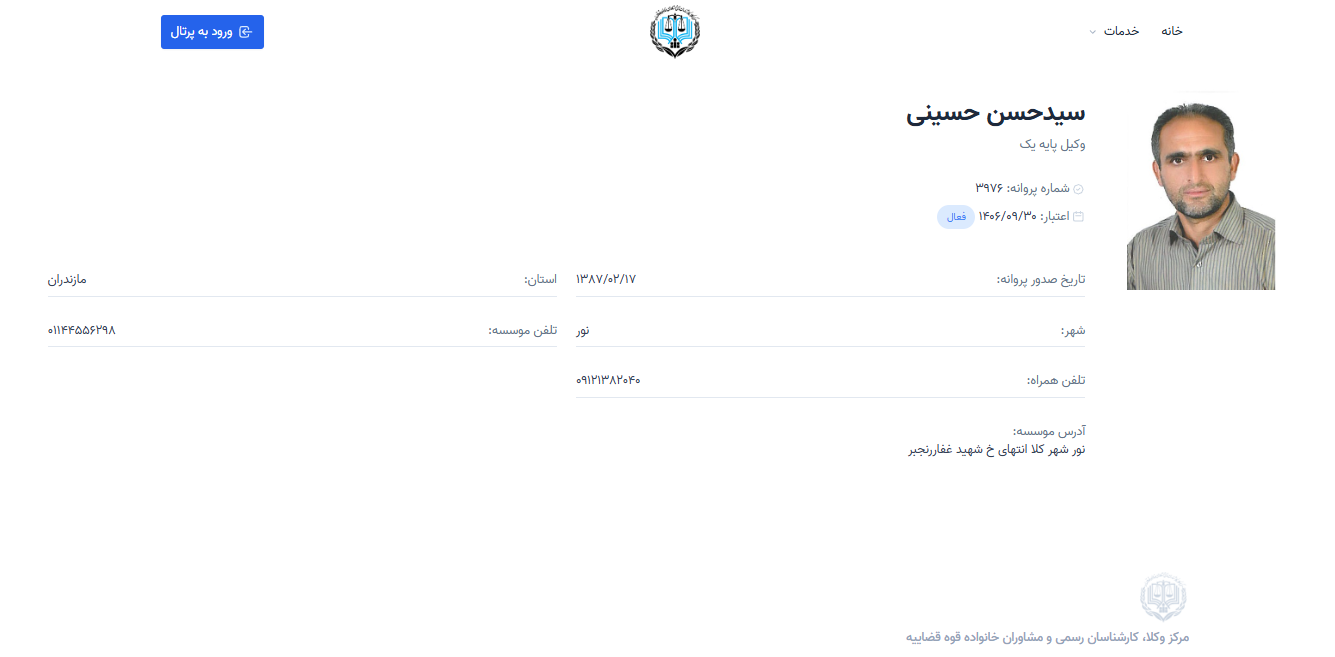 مشاهده پروانه وکالت سیدحسن حسینی