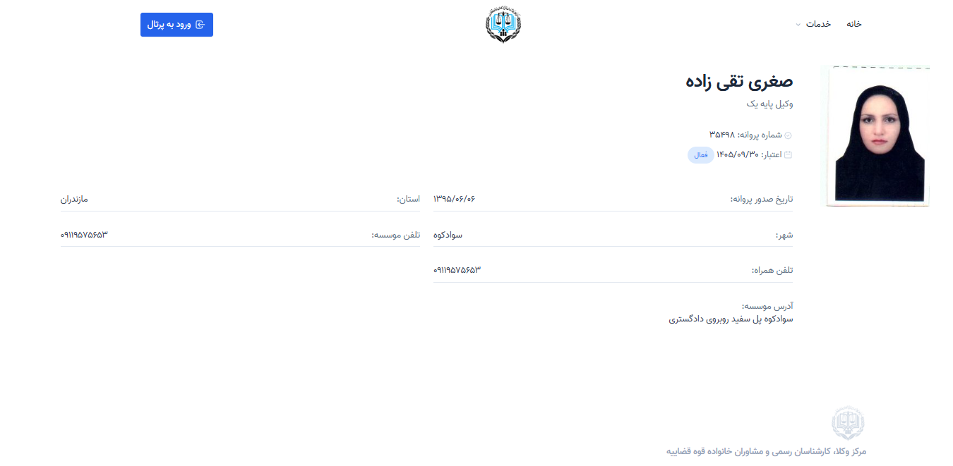 مشاهده پروانه وکالت صغری تقی زاده