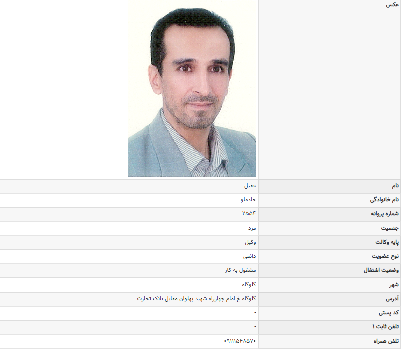 مشاهده پروانه وکالت عقیل خادملو