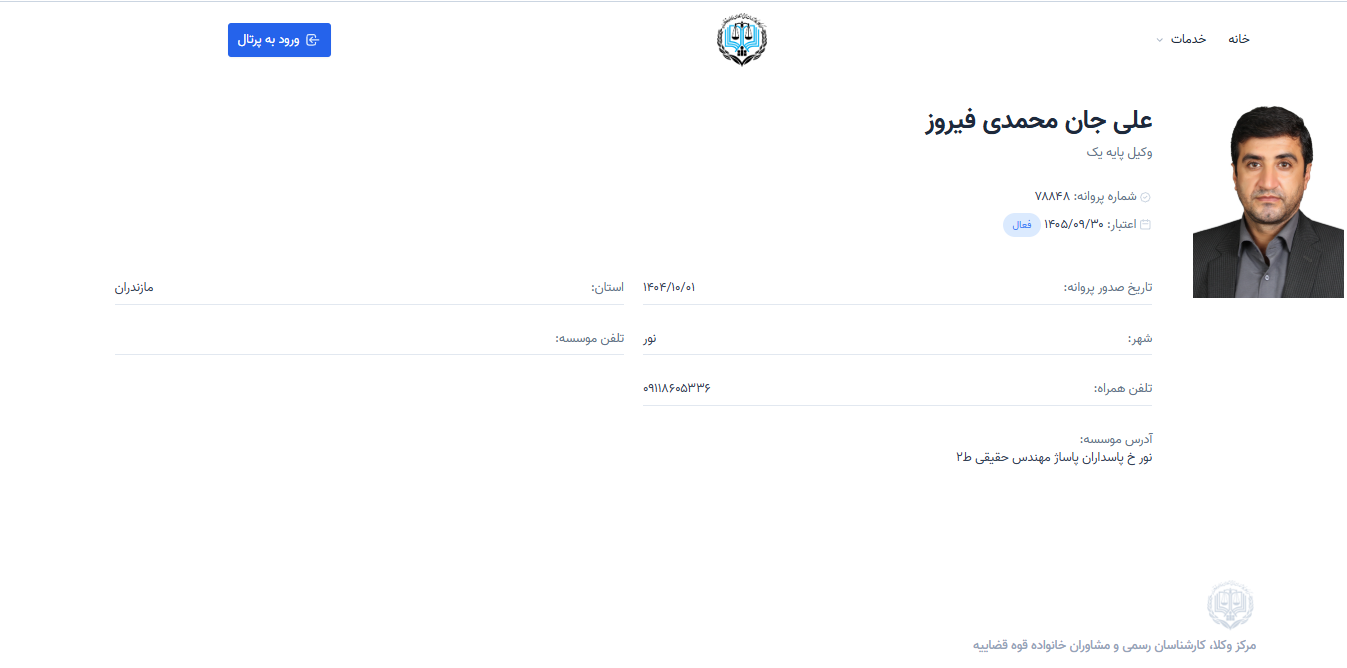 مشاهده پروانه وکالت علی جان محمدی