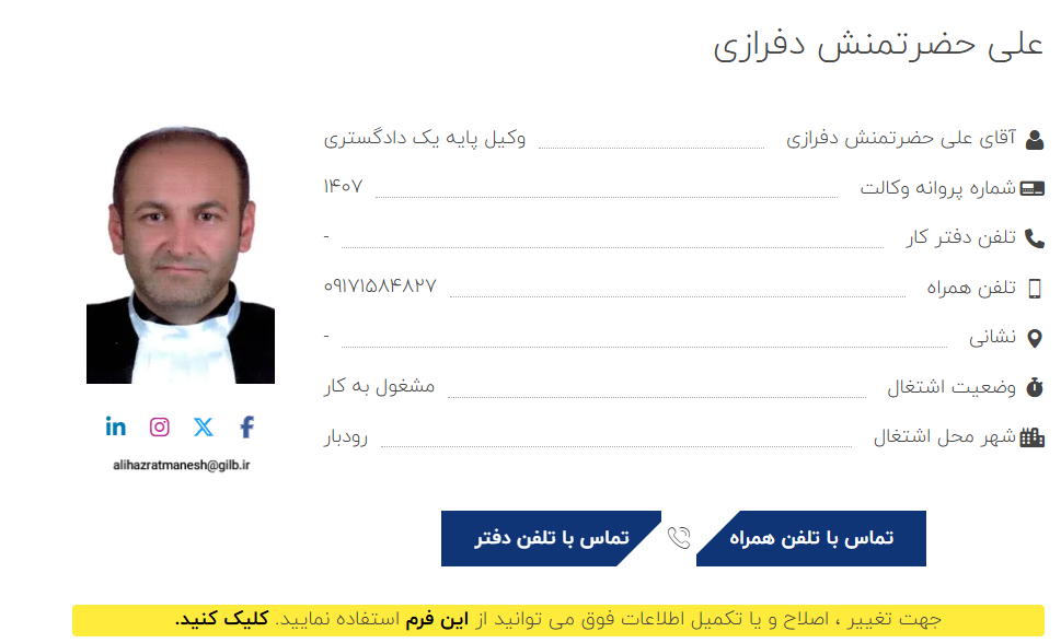 مشاهده پروانه وکالت علی حضرتمنش