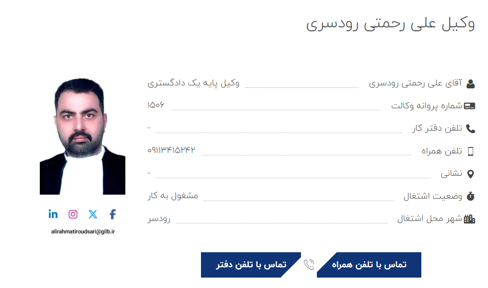 مشاهده پروانه وکالت علی رحمتی