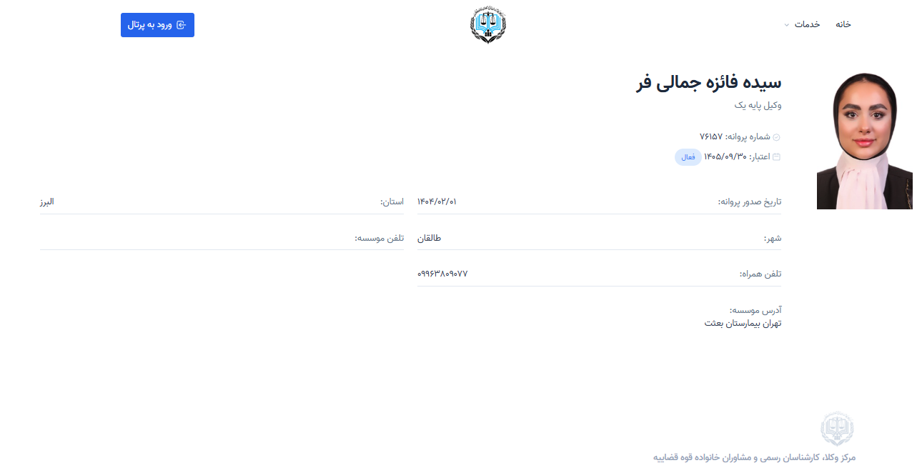 مشاهده پروانه وکالت فائزه جمالی فر