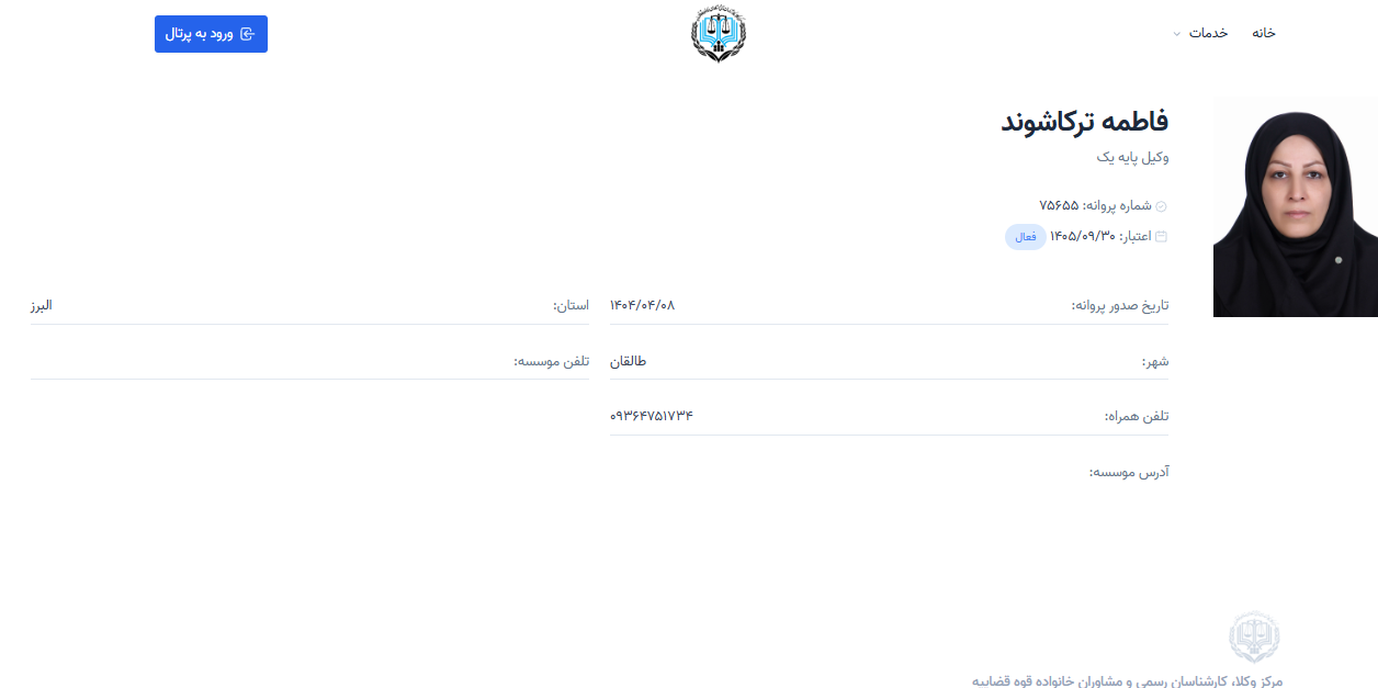 مشاهده پروانه وکالت فاطمه ترکاشوند
