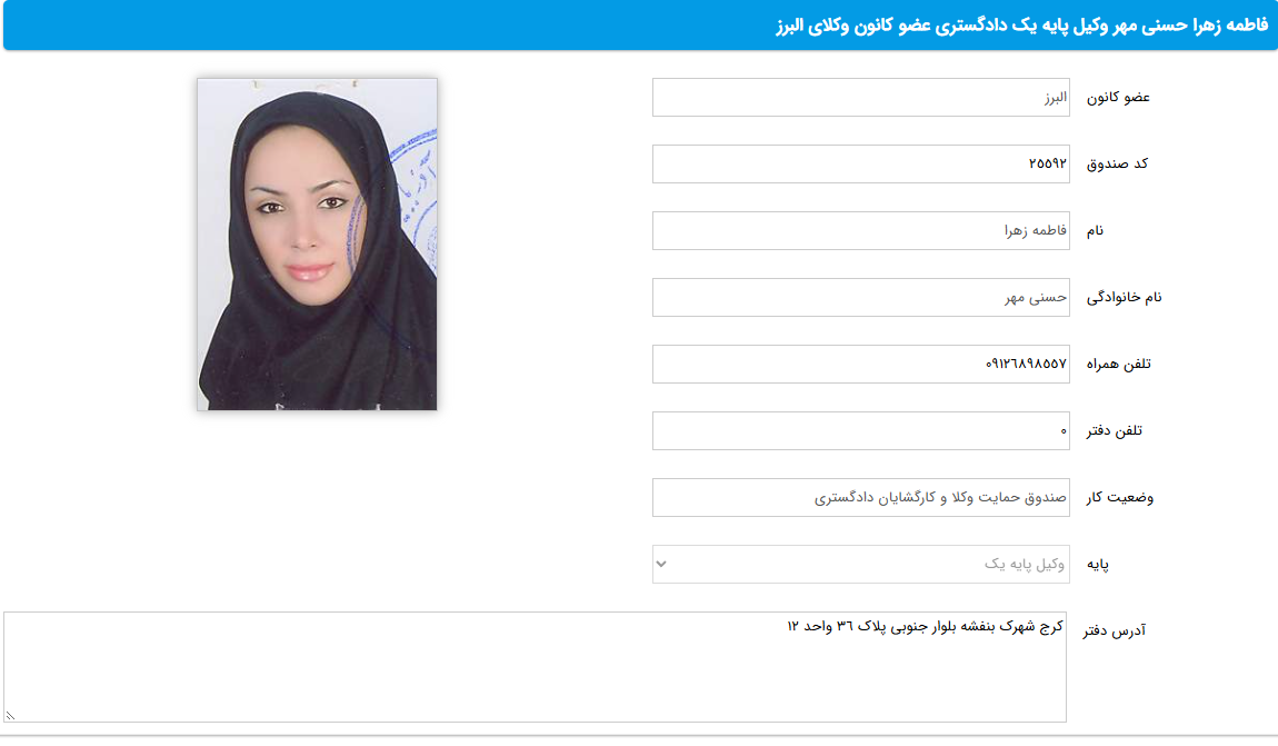 مشاهده پروانه وکالت فاطمه زهرا حسنی مهر