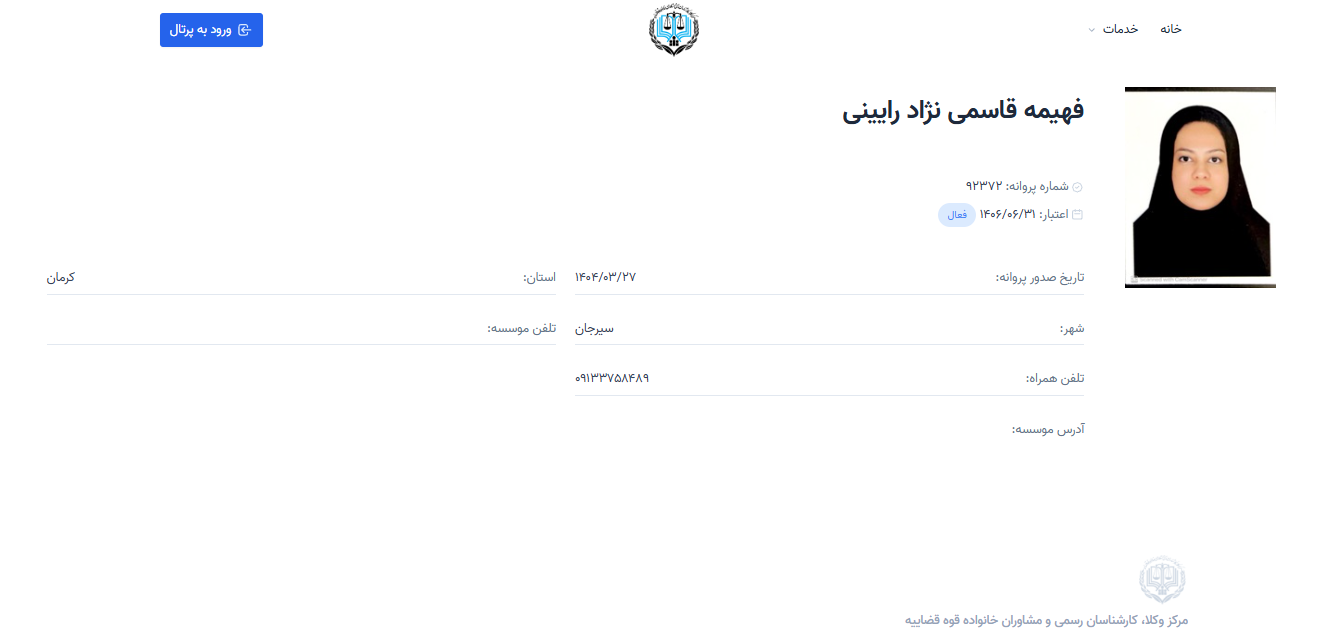 مشاهده پروانه وکالت فهیمه قاسمی نژاد