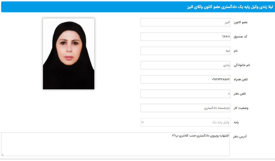 مشاهده پروانه وکالت لیلا زندی
