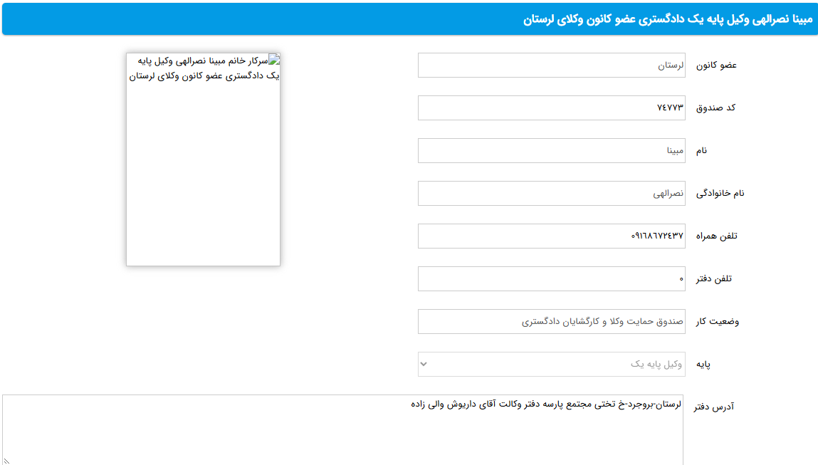 مشاهده پروانه وکالت مبینا نصراللهی
