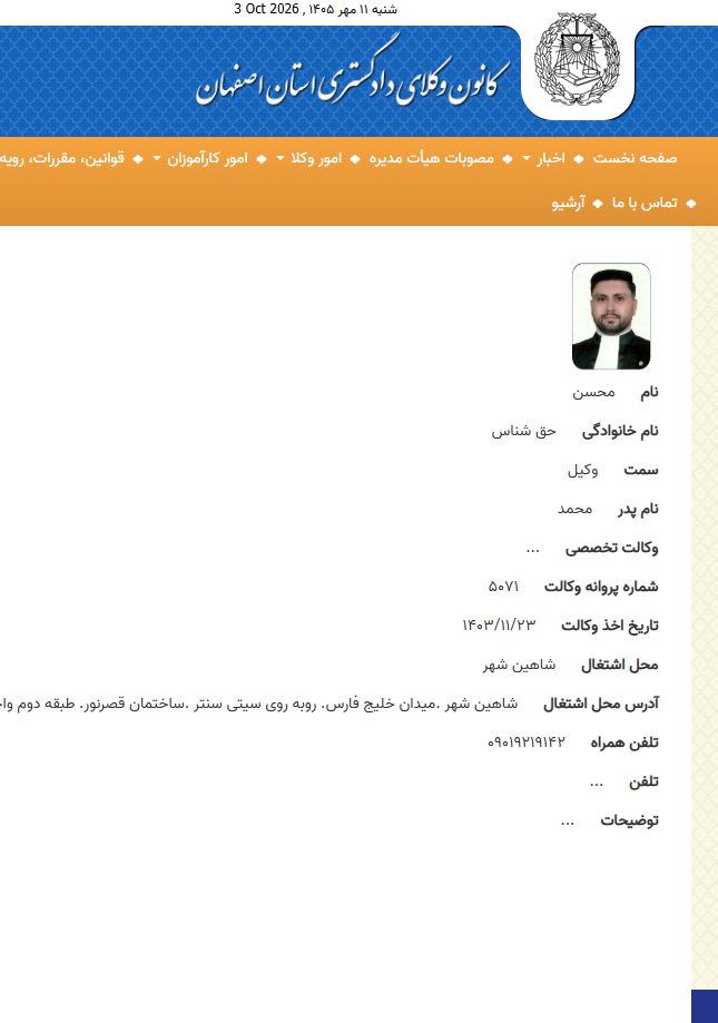 مشاهده پروانه وکالت محسن حق شناس