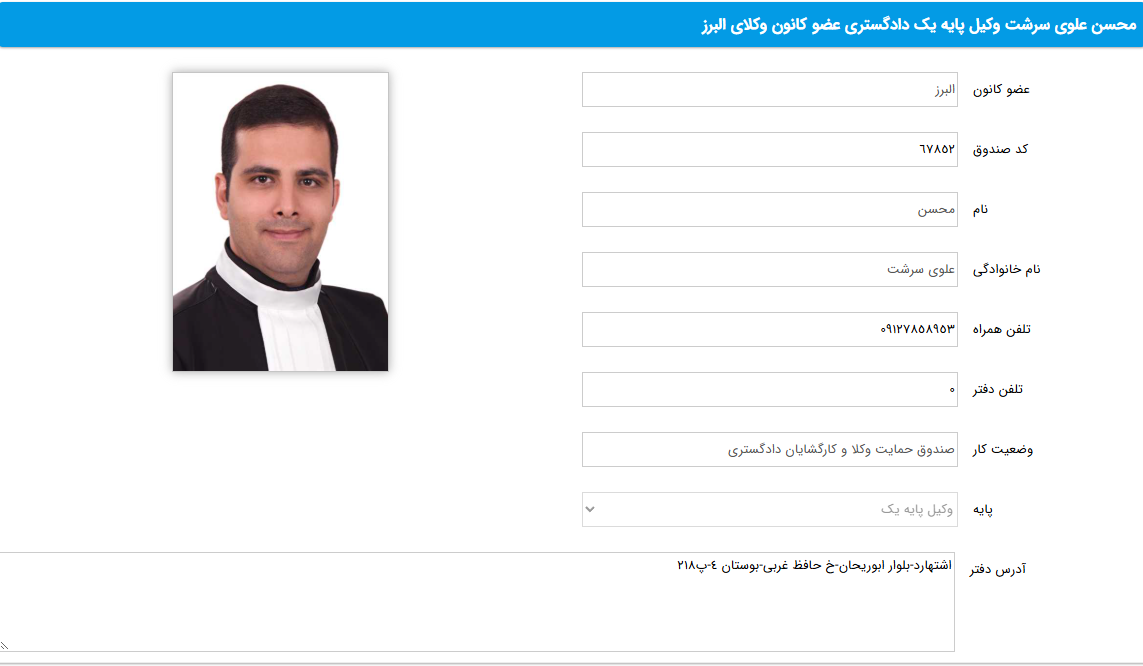 مشاهده پروانه وکالت محسن علوی سرشت