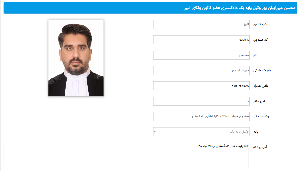 مشاهده پروانه وکالت محسن میرزاییان پور