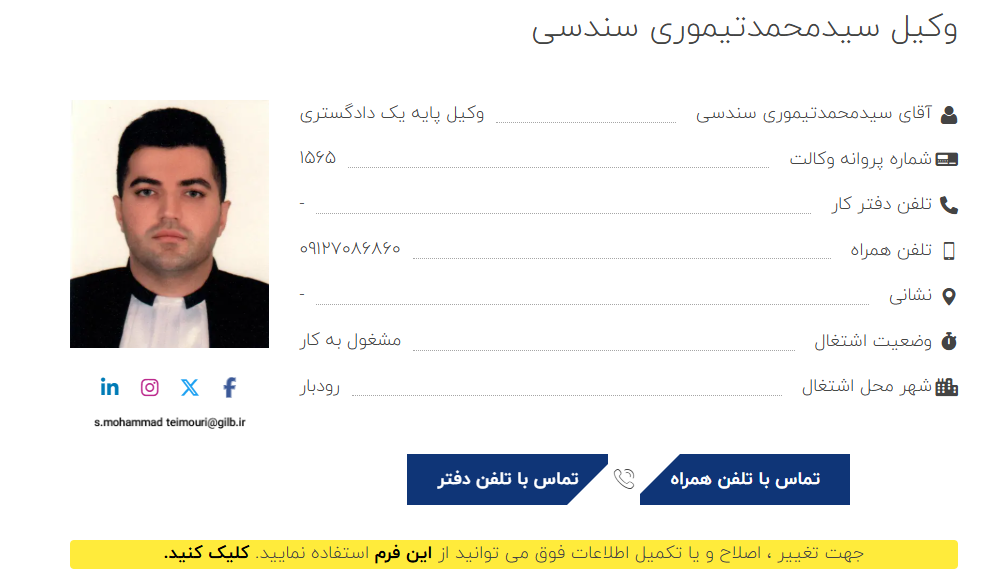 مشاهده پروانه وکالت محمد تیموری