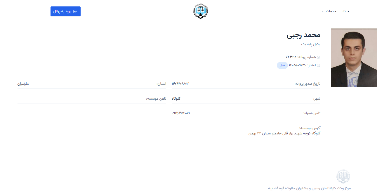 مشاهده پروانه وکالت محمد رجبی