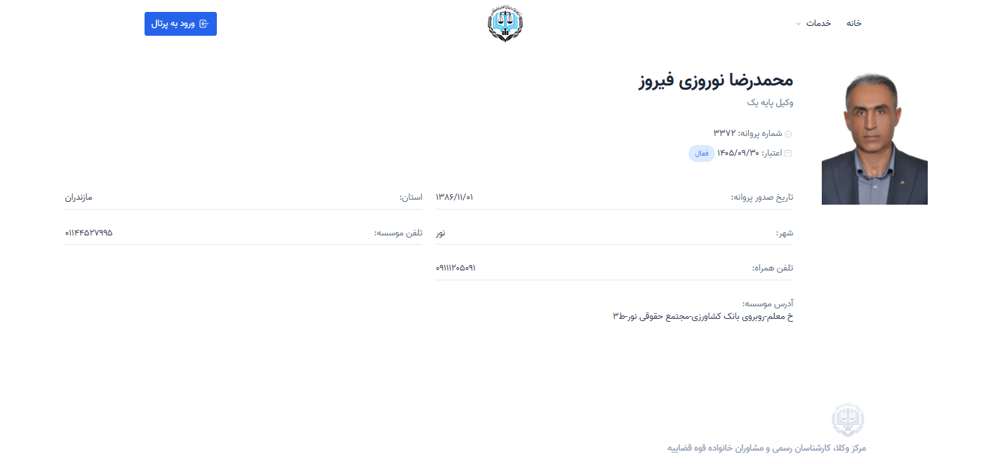 مشاهده پروانه وکالت محمدرضا نوروزی