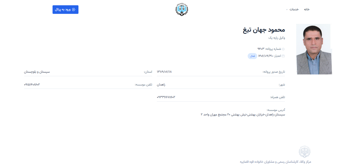 مشاهده پروانه وکالت محمود جهان تیغ