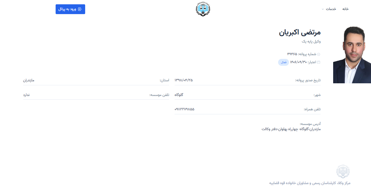 مشاهده پروانه وکالت مرتضی اکبریان