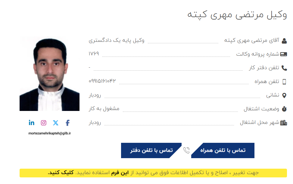 مشاهده پروانه وکالت مرتضی مهری