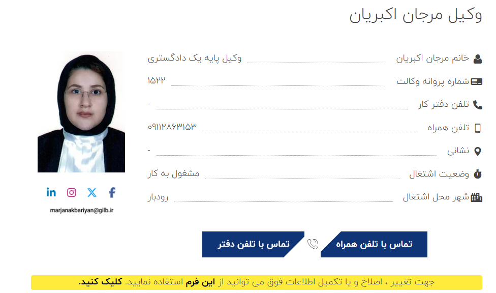 مشاهده پروانه وکالت مرجان اکبریان