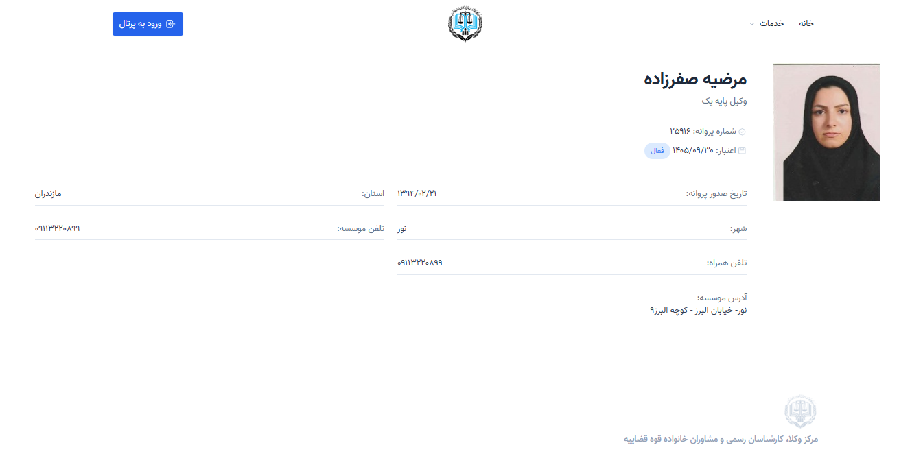 مشاهده پروانه وکالت مرضیه صفرزاده