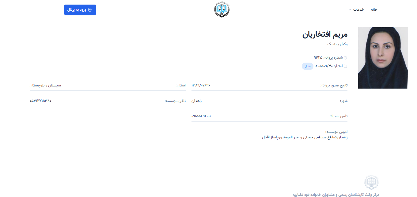 مشاهده پروانه وکالت مریم افتخاریان