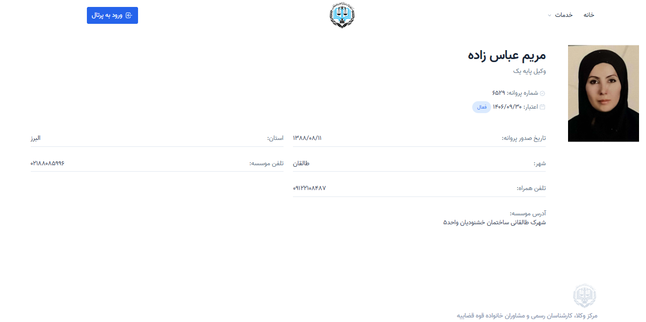 مشاهده پروانه وکالت مریم عباس زاده