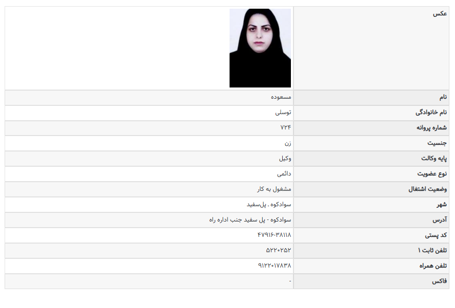 مشاهده پروانه وکالت مسعوده توسلی
