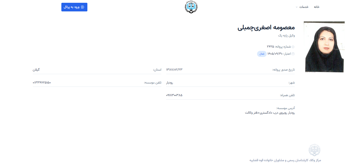مشاهده پروانه وکالت معصومه اصغری