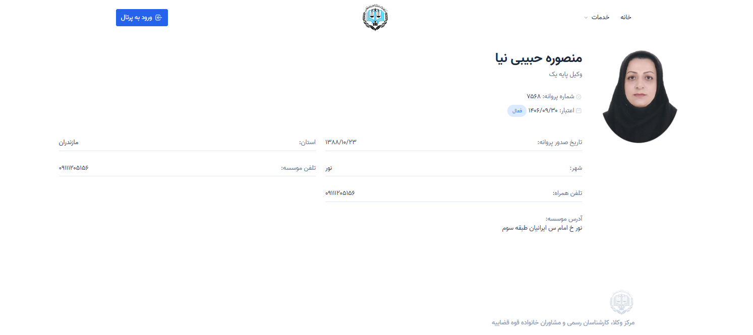مشاهده پروانه وکالت منصوره حبیبی نیا