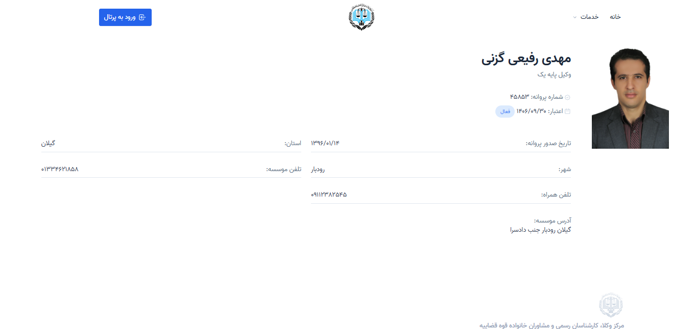 مشاهده پروانه وکالت مهدی رفیعی