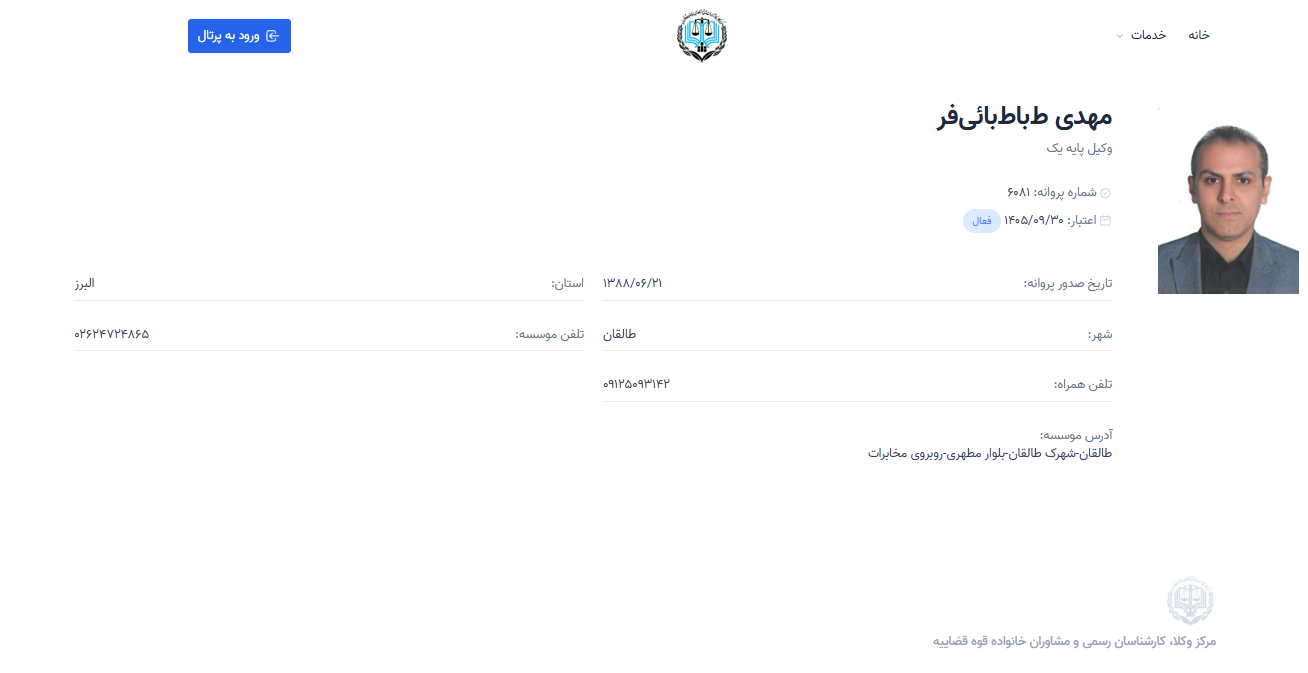 مشاهده پروانه وکالت مهدی طباطبایی فر