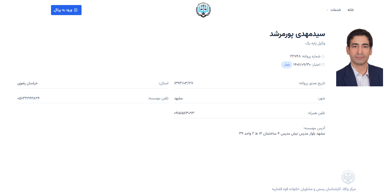 مشاهده پروانه وکالت مهدی پورمرشد