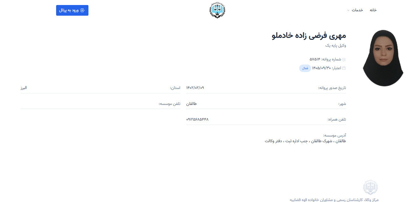 مشاهده پروانه وکالت مهری فرضی زاده