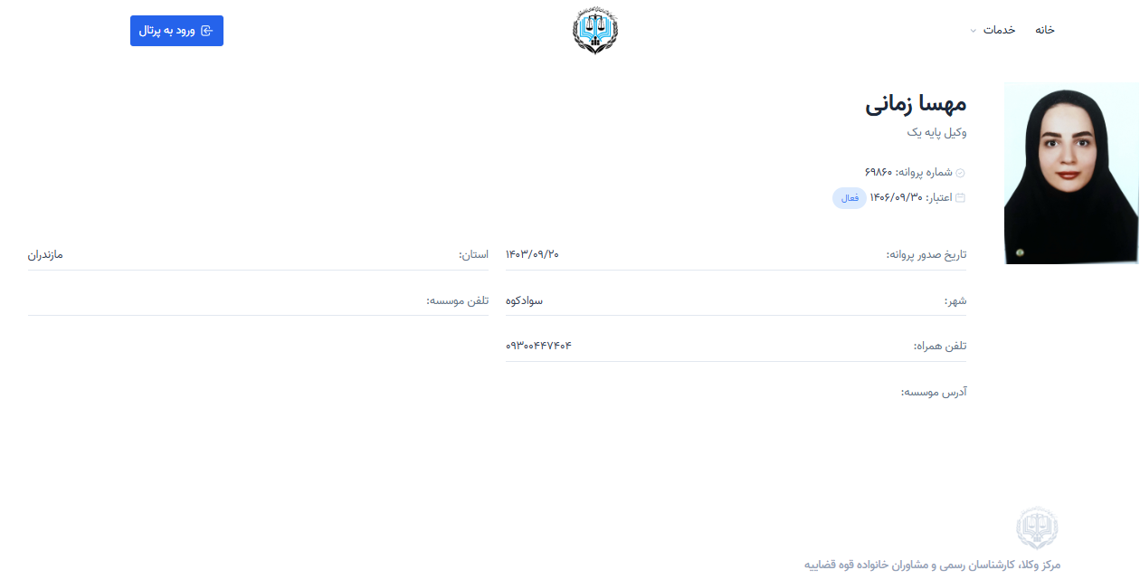 مشاهده پروانه وکالت مهسا زمانی