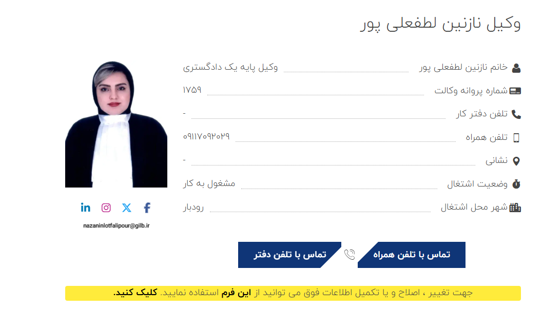 مشاهده پروانه وکالت نازنین لطفعلی پور