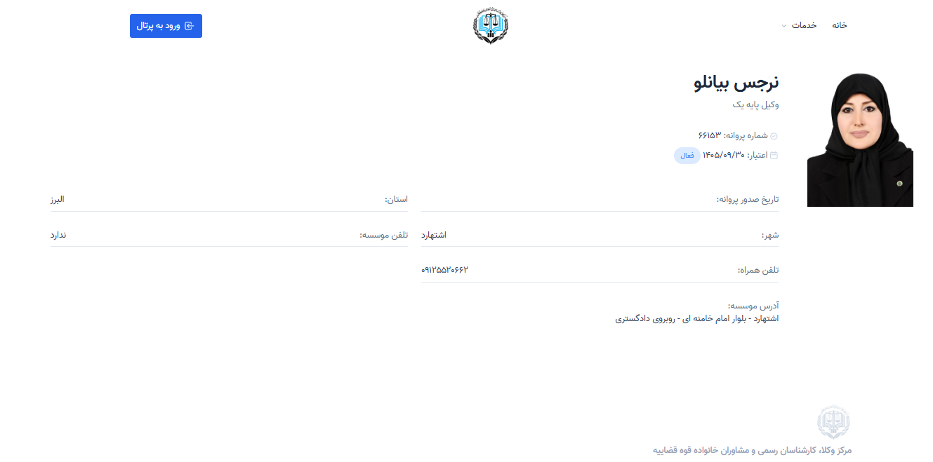 مشاهده پروانه وکالت نرجس بیانلو