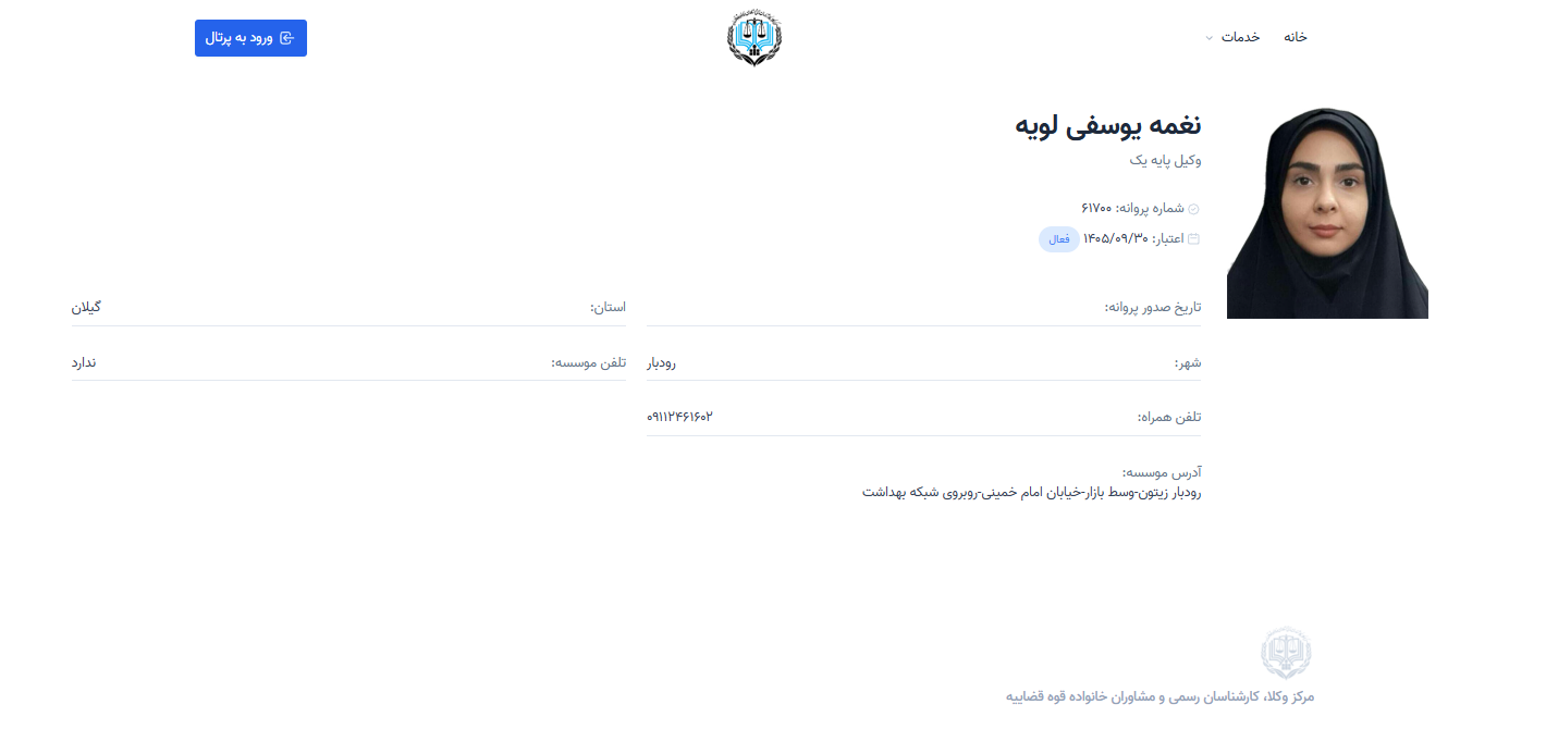 مشاهده پروانه وکالت نغمه یوسفی