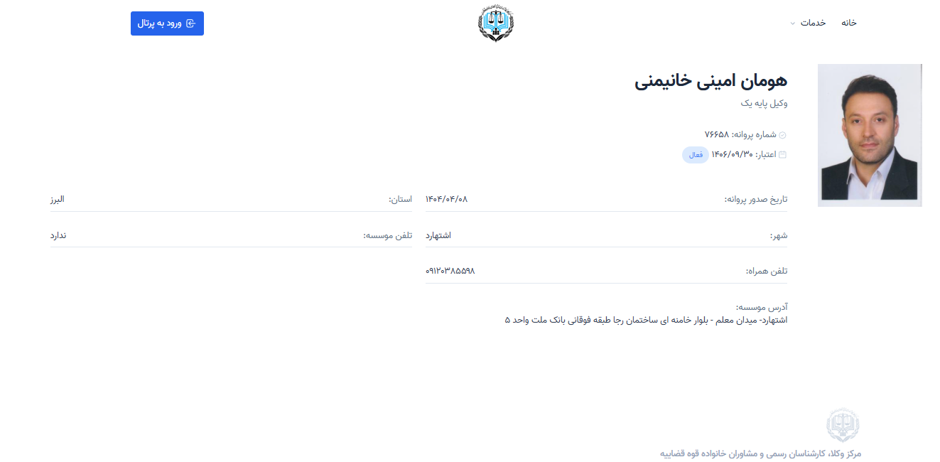 مشاهده پروانه وکالت هومان امینی
