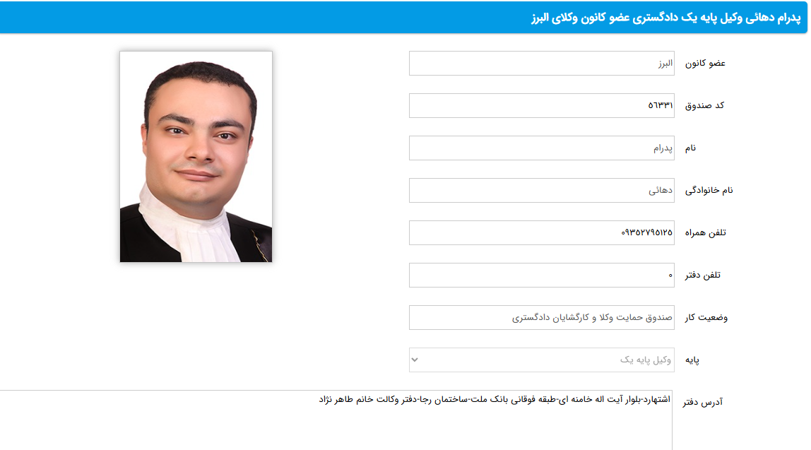 مشاهده پروانه وکالت پدرام دهائی