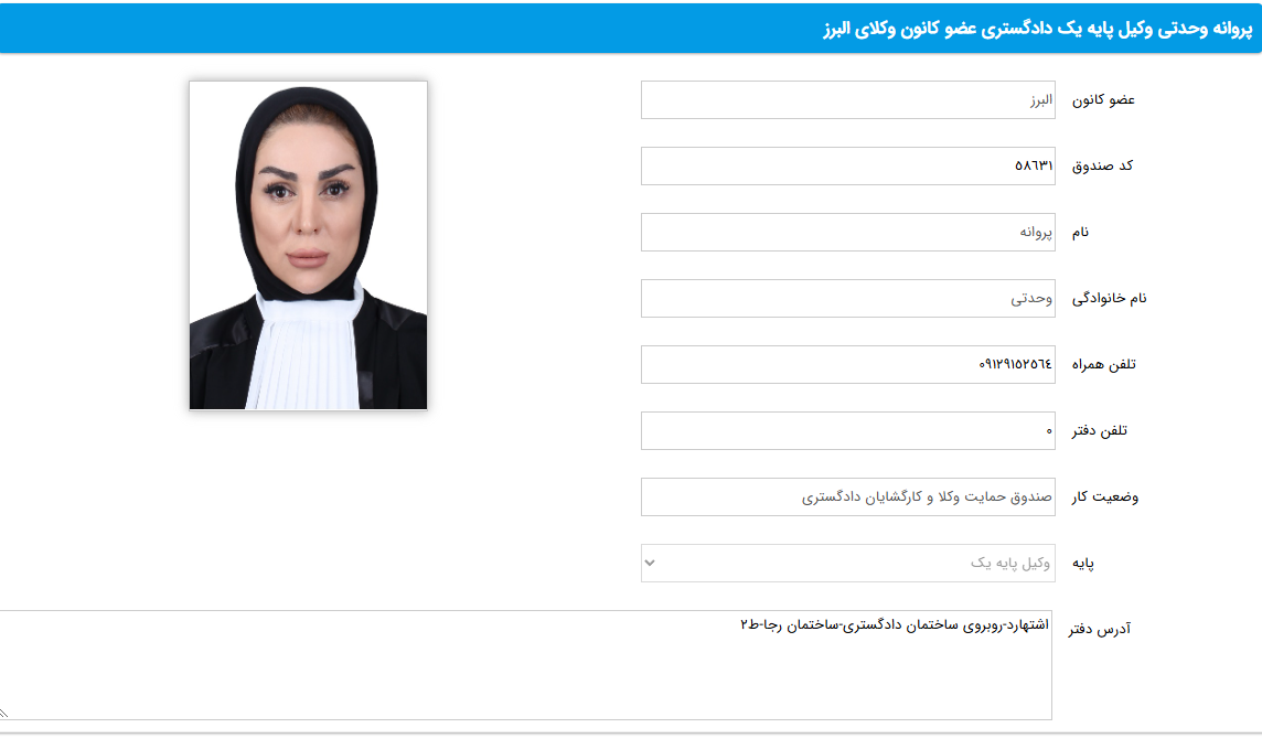 مشاهده پروانه وکالت پروانه وحدتی