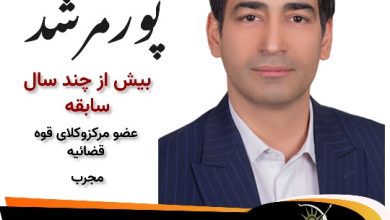 مهدی پورمرشد وکیل مشهد