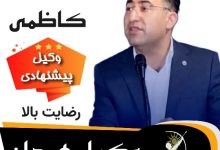 میثم کاظمی⚖️وکیل همدان