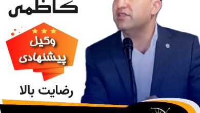 میثم کاظمی⚖️وکیل همدان