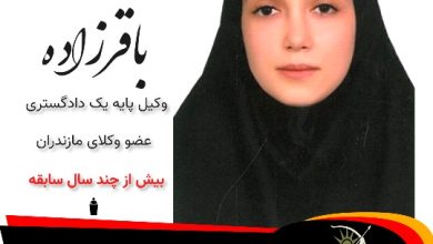 کوثر باقرزاده⚖️وکیل گلوگاه